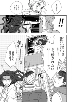 Page 26 of Shinshinto Somaru