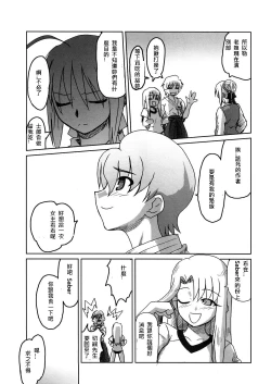 Page 15 of Fate Gakuen ALTERNATIVE