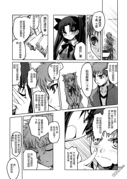 Page 16 of Fate Gakuen ALTERNATIVE