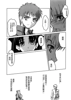 Page 17 of Fate Gakuen ALTERNATIVE