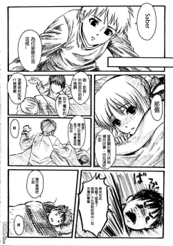 Page 20 of Fate Gakuen ALTERNATIVE