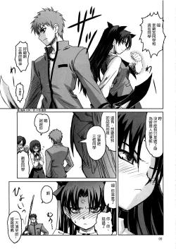 Page 7 of Fate Gakuen ALTERNATIVE