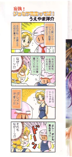 Page 2 of Pure Petit Vol. 2