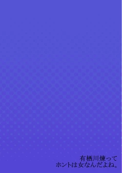 Page 28 of Arisugawa Ren tte Honto wa Onna nanda yo ne. 18