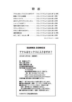Page 197 of Anal wa Sex ni Hairimasu ka?