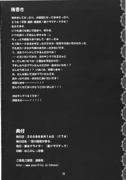 Page 17 of Murasaki no Bara ga Kaoru