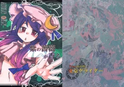 Page 1 of Murasaki no Bara ga Kaoru