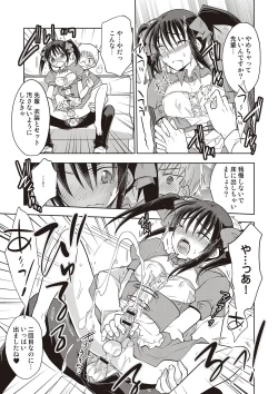 Page 106 of Kanojo ♂ to Shitai Eroi Koto - A nasty thing playing with my boy