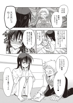 Page 108 of Kanojo ♂ to Shitai Eroi Koto - A nasty thing playing with my boy