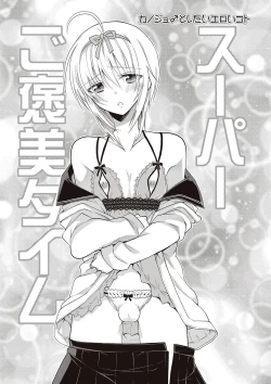 Page 150 of Kanojo ♂ to Shitai Eroi Koto - A nasty thing playing with my boy