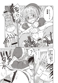 Page 44 of Kanojo ♂ to Shitai Eroi Koto - A nasty thing playing with my boy