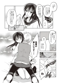 Page 51 of Kanojo ♂ to Shitai Eroi Koto - A nasty thing playing with my boy