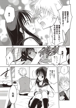 Page 52 of Kanojo ♂ to Shitai Eroi Koto - A nasty thing playing with my boy