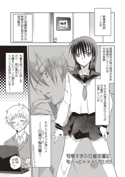 Page 86 of Kanojo ♂ to Shitai Eroi Koto - A nasty thing playing with my boy