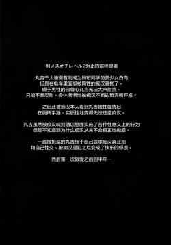 Page 4 of Mesu Ochi Level Lv.3