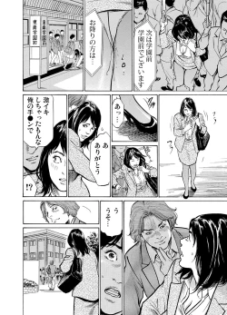 Page 114 of Chijoku Chikan Midara ni Aegu Onna9