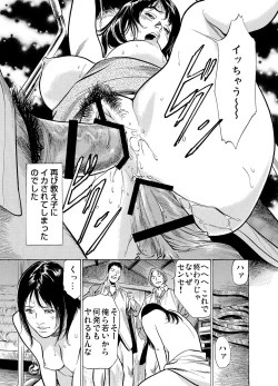 Page 125 of Chijoku Chikan Midara ni Aegu Onna9