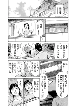 Page 164 of Chijoku Chikan Midara ni Aegu Onna9
