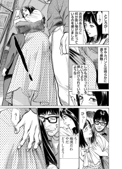 Page 236 of Chijoku Chikan Midara ni Aegu Onna9