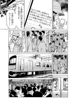 Page 53 of Chijoku Chikan Midara ni Aegu Onna9