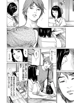 Page 69 of Chijoku Chikan Midara ni Aegu Onna9
