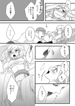 Page 12 of Souryo to Majiwaru Shikiyoku no Yoru ni... 1