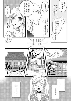 Page 18 of Souryo to Majiwaru Shikiyoku no Yoru ni... 1