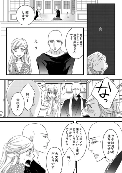 Page 20 of Souryo to Majiwaru Shikiyoku no Yoru ni... 1