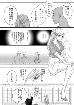 Page 23 of Souryo to Majiwaru Shikiyoku no Yoru ni... 1