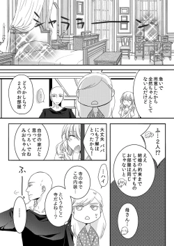 Page 24 of Souryo to Majiwaru Shikiyoku no Yoru ni... 1