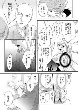 Page 47 of Souryo to Majiwaru Shikiyoku no Yoru ni... 1