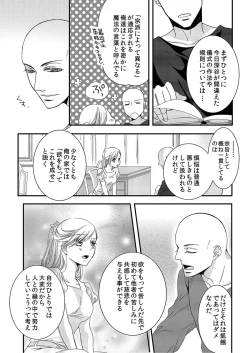 Page 15 of Souryo to Majiwaru Shikiyoku no Yoru ni... 2