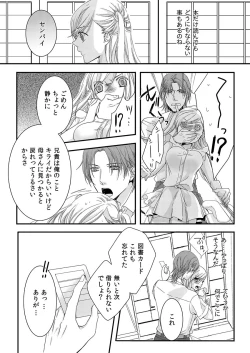 Page 24 of Souryo to Majiwaru Shikiyoku no Yoru ni... 2