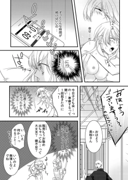 Page 7 of Souryo to Majiwaru Shikiyoku no Yoru ni... 2