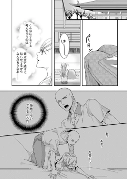 Page 11 of Souryo to Majiwaru Shikiyoku no Yoru ni... 3
