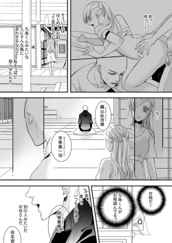 Page 12 of Souryo to Majiwaru Shikiyoku no Yoru ni... 3