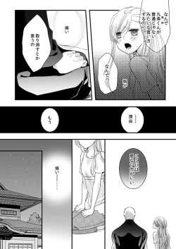 Page 17 of Souryo to Majiwaru Shikiyoku no Yoru ni... 3