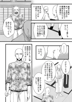 Page 46 of Souryo to Majiwaru Shikiyoku no Yoru ni... 3
