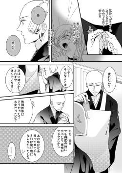 Page 4 of Souryo to Majiwaru Shikiyoku no Yoru ni... 3