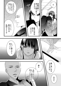 Page 4 of Souryo to Majiwaru Shikiyoku no Yoru ni... 4