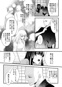 Page 5 of Souryo to Majiwaru Shikiyoku no Yoru ni... 4