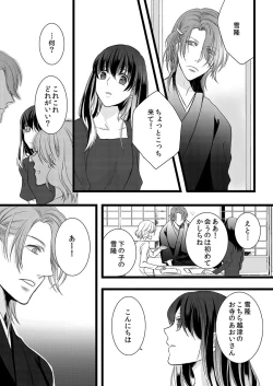 Page 11 of Souryo to Majiwaru Shikiyoku no Yoru ni... 6