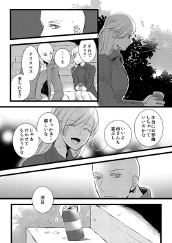 Page 13 of Souryo to Majiwaru Shikiyoku no Yoru ni... 6