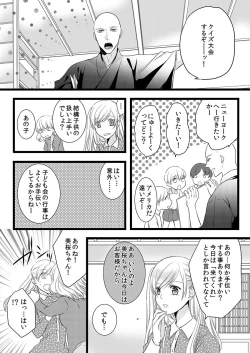 Page 16 of Souryo to Majiwaru Shikiyoku no Yoru ni... 6