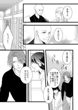 Page 18 of Souryo to Majiwaru Shikiyoku no Yoru ni... 6