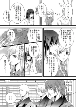 Page 20 of Souryo to Majiwaru Shikiyoku no Yoru ni... 6