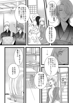 Page 21 of Souryo to Majiwaru Shikiyoku no Yoru ni... 6