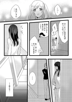Page 23 of Souryo to Majiwaru Shikiyoku no Yoru ni... 6