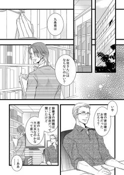Page 3 of Souryo to Majiwaru Shikiyoku no Yoru ni... 6