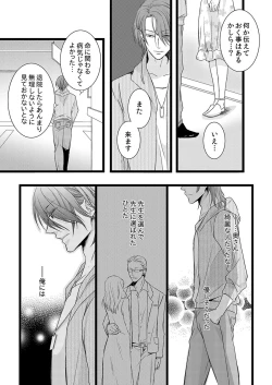 Page 6 of Souryo to Majiwaru Shikiyoku no Yoru ni... 6